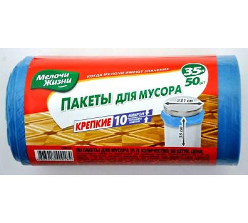 Пакеты д/мусора с завяз.35л (15шт)