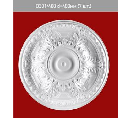 Розетка D301-480 — Новобаза в Новомосковске
