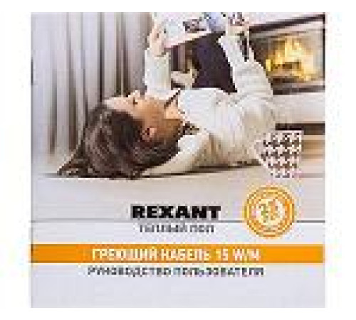 Теплый пол REXANT Standard RND -50-750 — Новобаза в Новомосковске