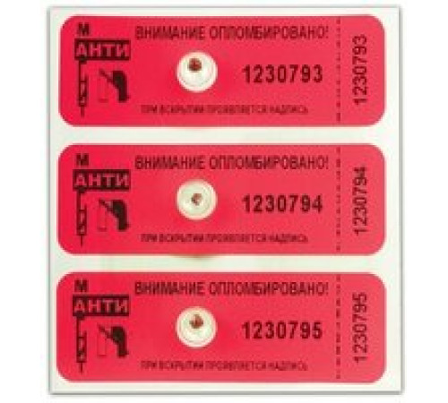 Наклейка ТИП-ПС 25х60 стандарт АНТИМАГНИТ (красн.) — Новобаза в Новомосковске