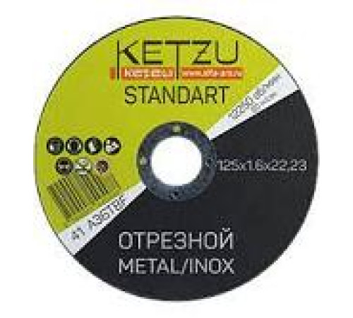 Круг отрезной по мет. KETZU Standart 125х2,0х22,23 — Новобаза в Новомосковске