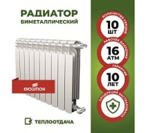 Радиатор биметалл EVOLUTION EvB500, 10 сек — Новобаза в Новомосковске