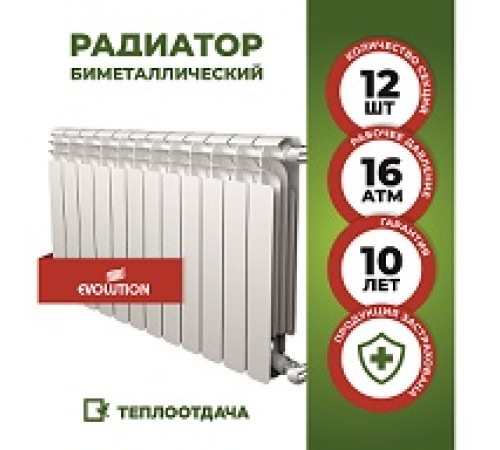 Радиатор биметалл EVOLUTION EvB500, 12 сек — Новобаза в Новомосковске