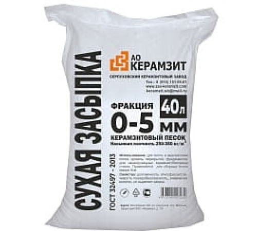 Сухая засыпка фр 0-5 (керамзит) 40л Серпухов — Новобаза в Новомосковске