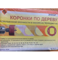 Набор коронок по дереву 16шт